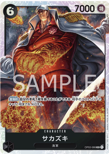 OP02-099 SAKAZUKI