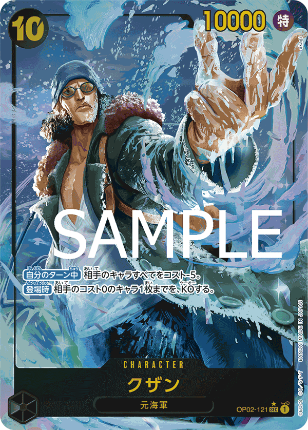 OP02-121 KUZAN