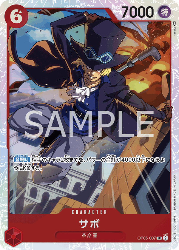 OP05-007 SABO
