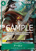 OP06-023 ARLONG