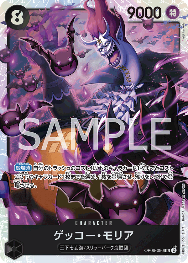 OP06-086 GECKO MORIA