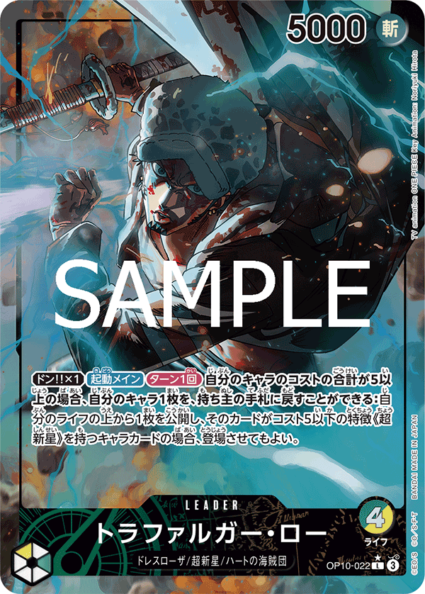 OP10-022 TRAFALGAR LAW