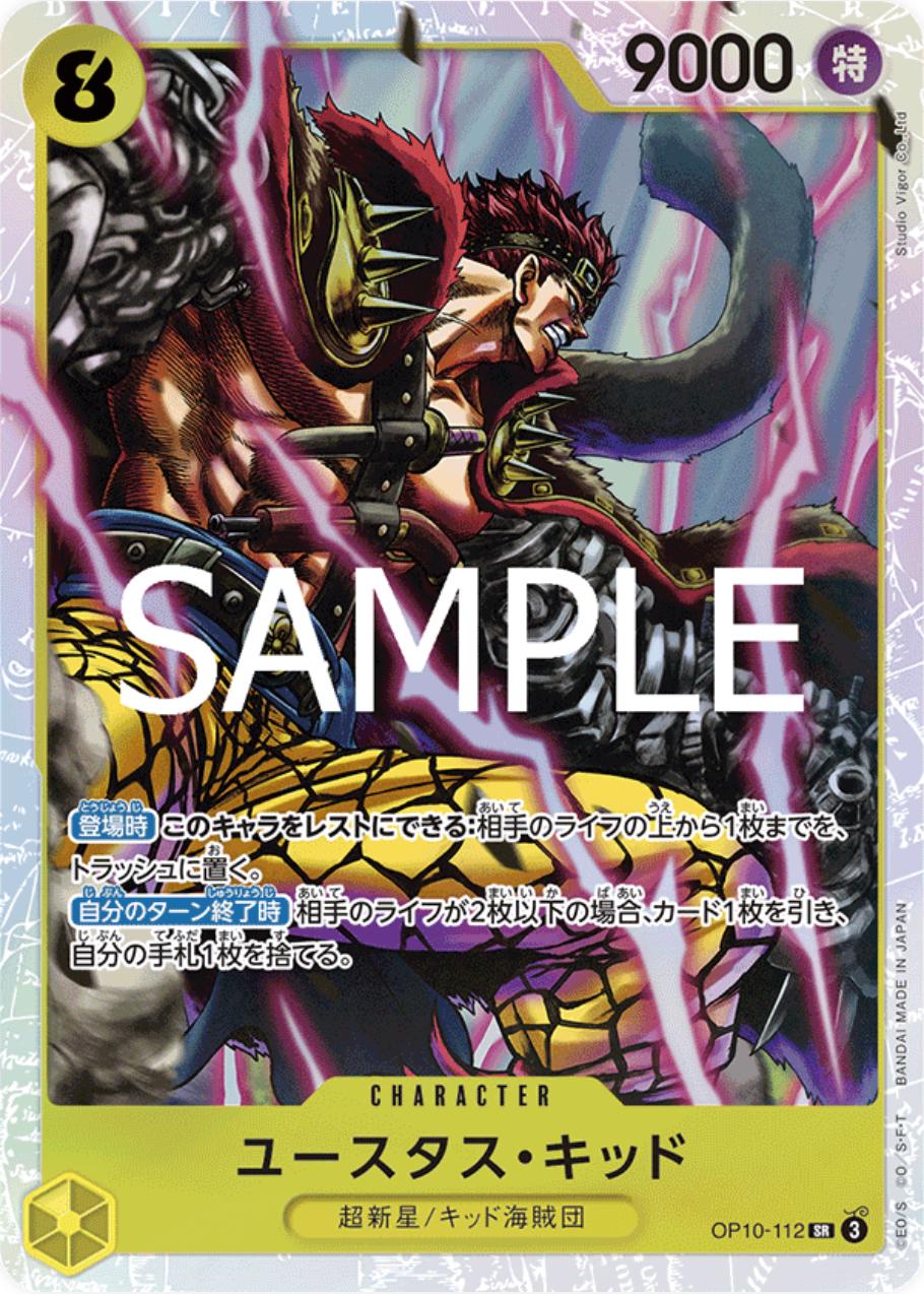 OP10-112 EUSTASS CAPTAIN KID