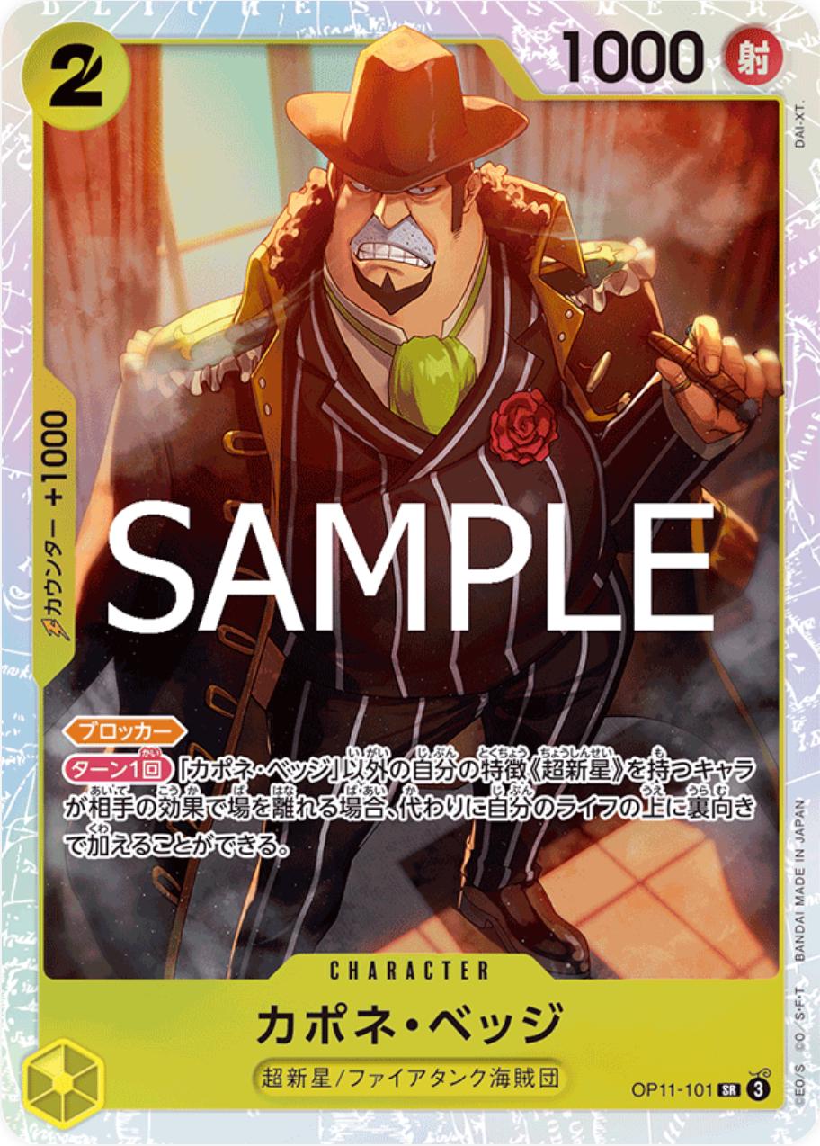 OP11-101 CAPONE BEIGE