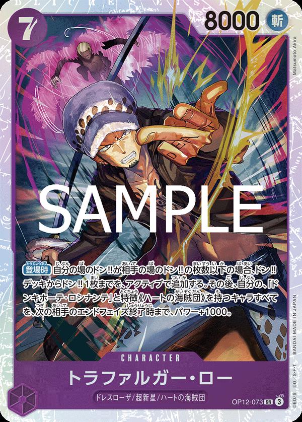 OP12-073 TRAFALGAR LAW