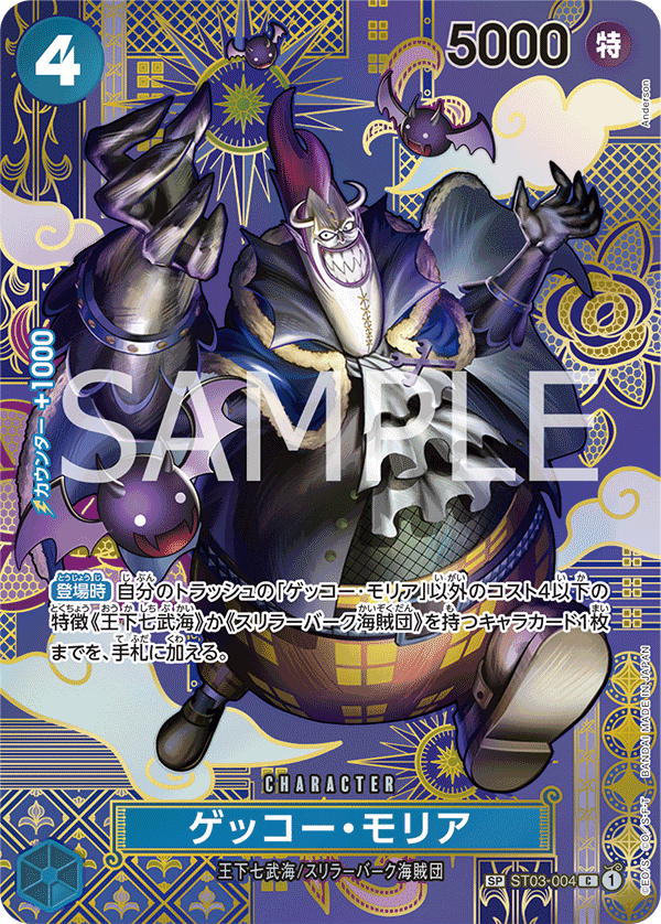 ST03-004 GECKO MORIA