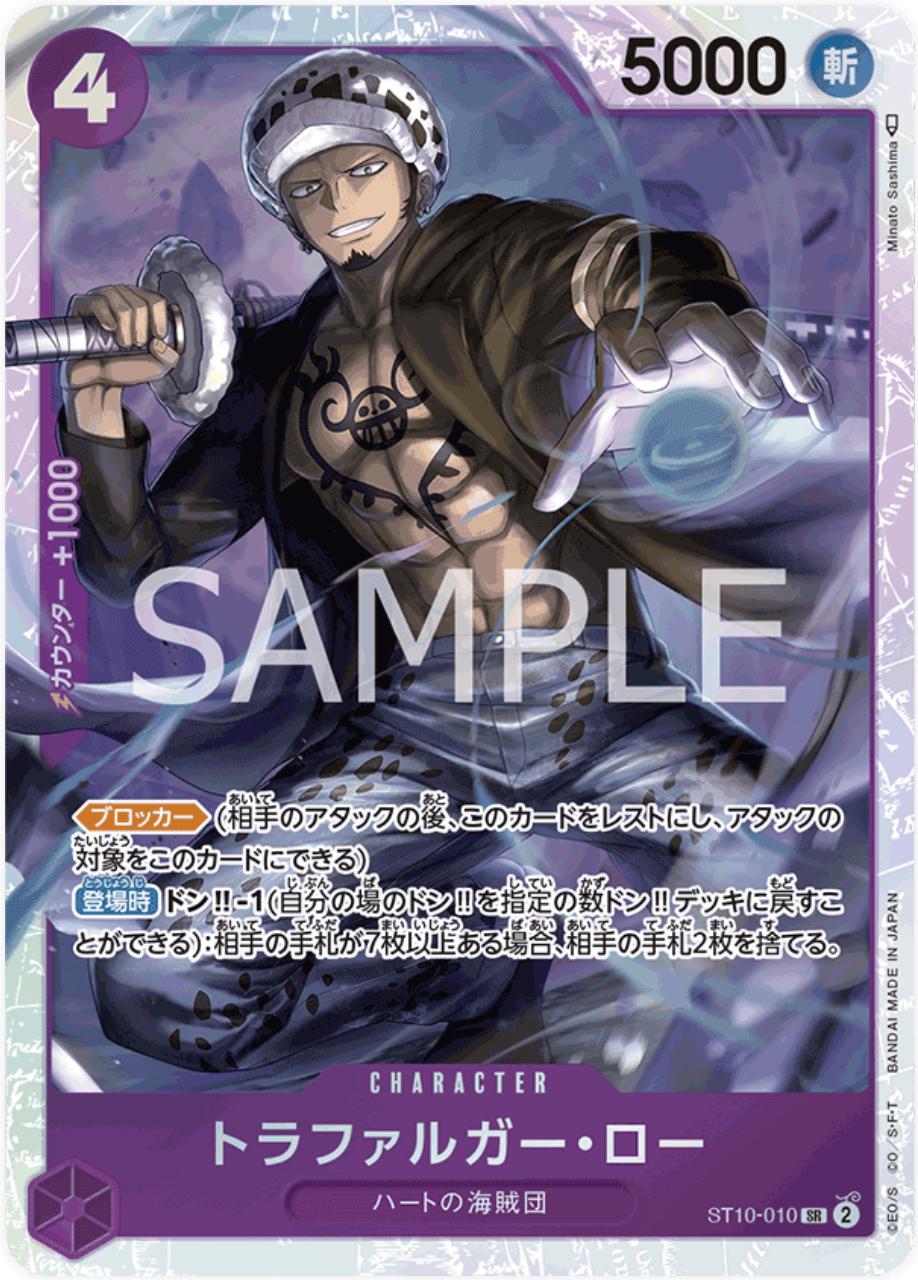 ST10-010 TRAFALGAR LAW
