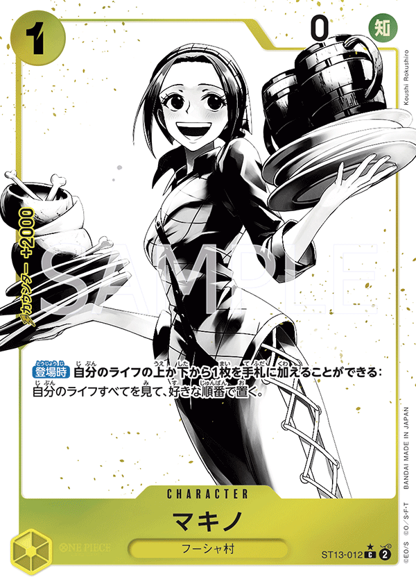 ST13-012 MAKINO